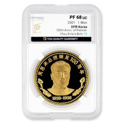 2001年朝鲜-周恩来总理诞辰100周年纪念币铜币（大徽版+肥徽版）TQG评级2个版本大全（大徽版+肥徽版） 68/69 - 2001年朝鲜-周恩来总理诞辰100周年纪念币铜币（大徽版+肥徽版）TQG评级2个版本大全（大徽版+肥徽版） 68/69