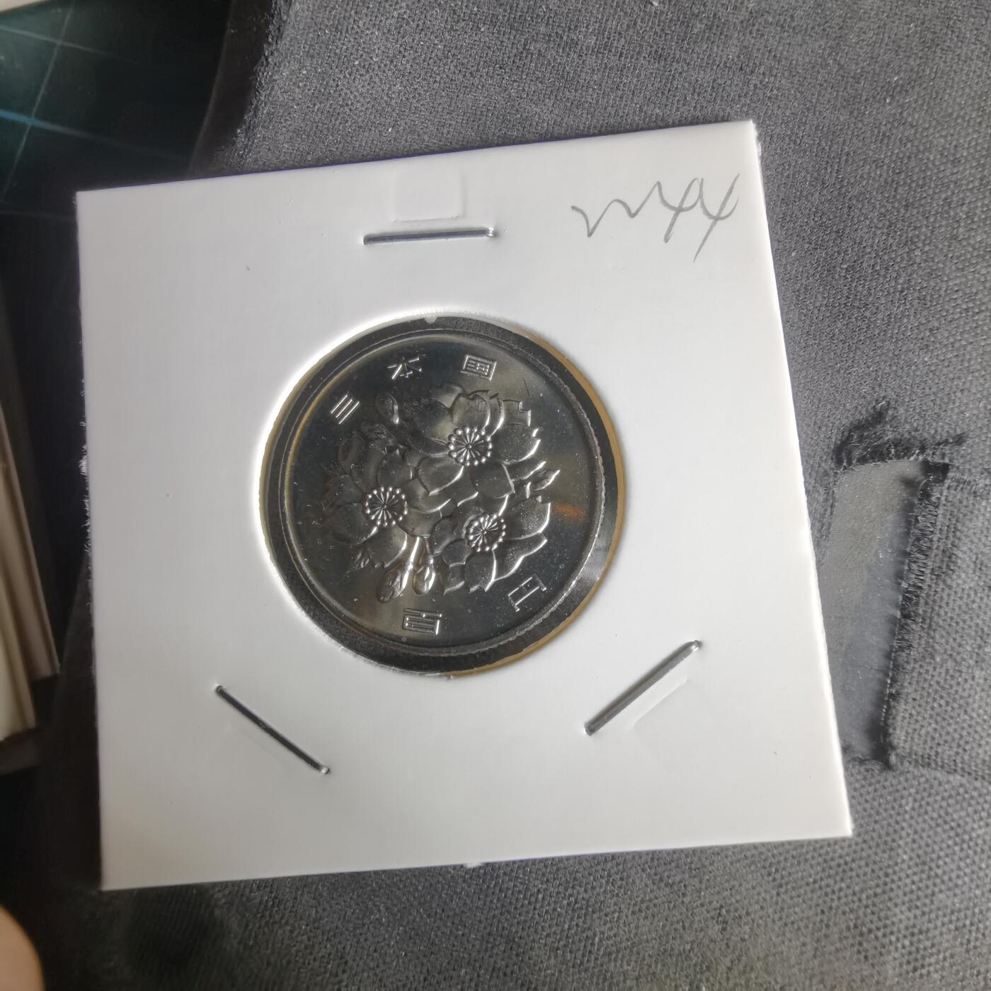 沼泽如烟--第1022场 平成十七年百円