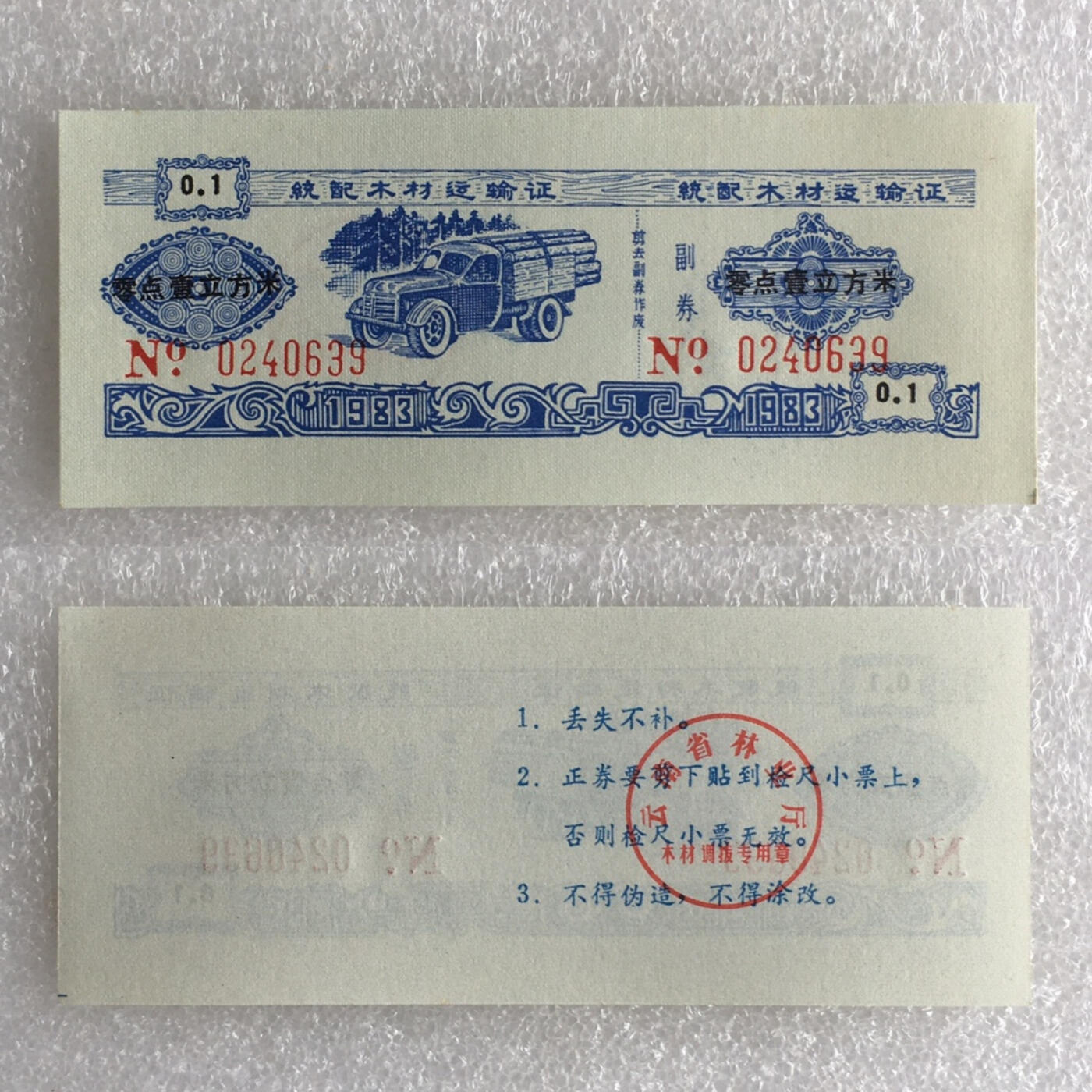         稀少1983年云南省统配木材运输证全新品相未流通全套1套6枚原版真品如图供应票证旧藏文玩艺术收藏