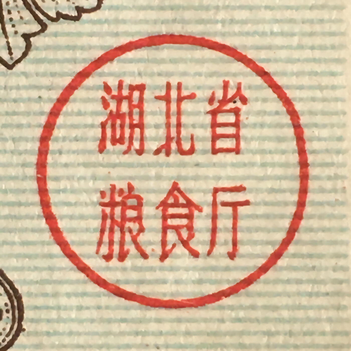          1965年湖北省通用油票壹市两流通品1组2枚原版真品如图供应票证旧藏文玩艺术收藏