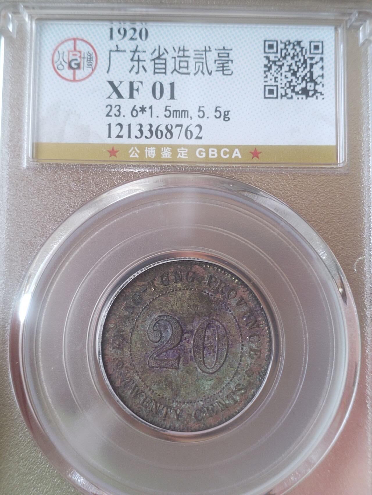 评级币 硬币 纪念币