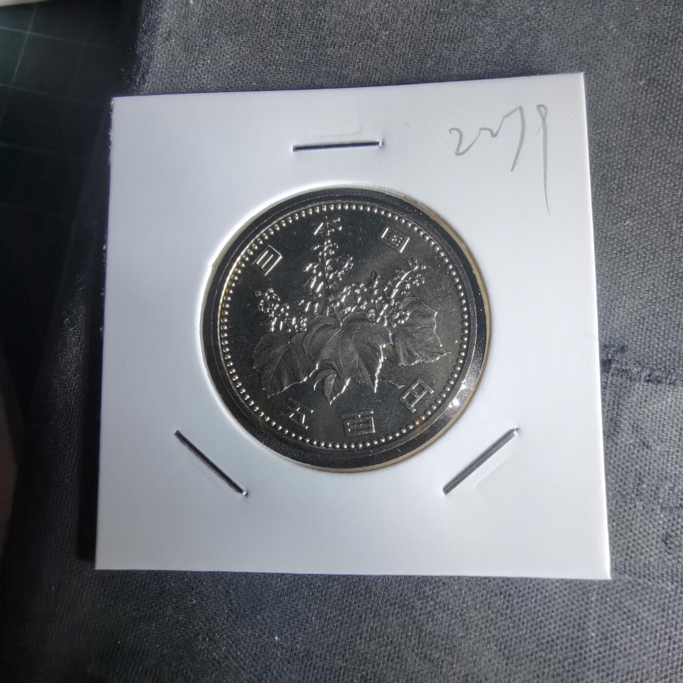 沼泽如烟--第1022场 平成七年五百円