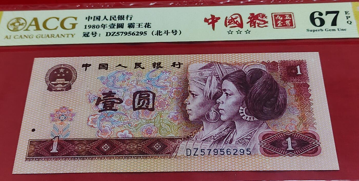 错印币801中国龙大花脸、花鼻子1张