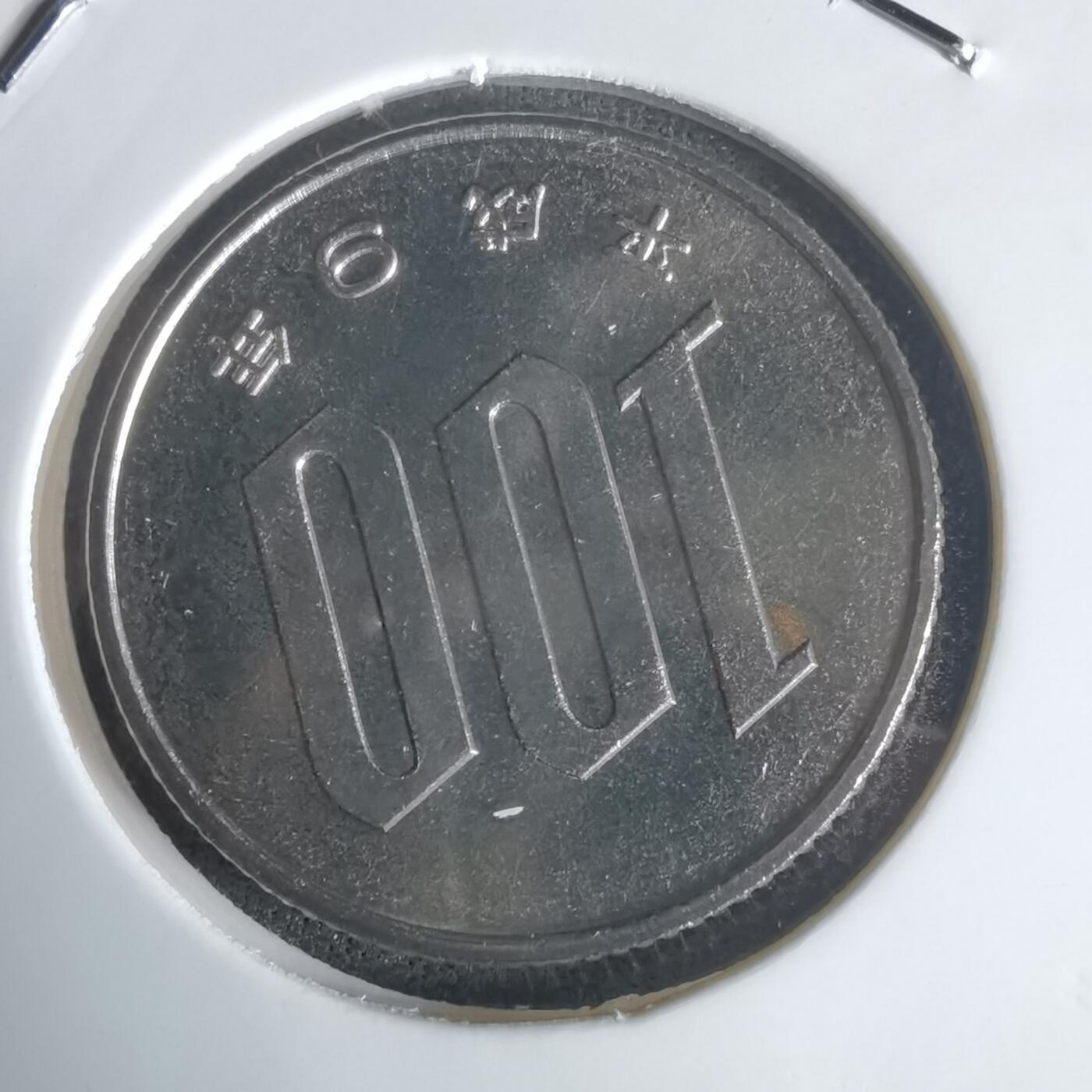 沼泽如烟--第1022场 平成九年百円