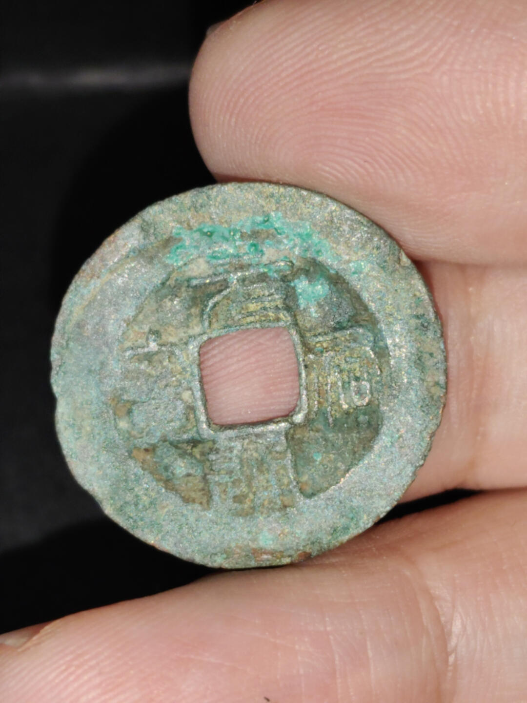 猩哥外币小铺➨【第221场】 元祐通宝