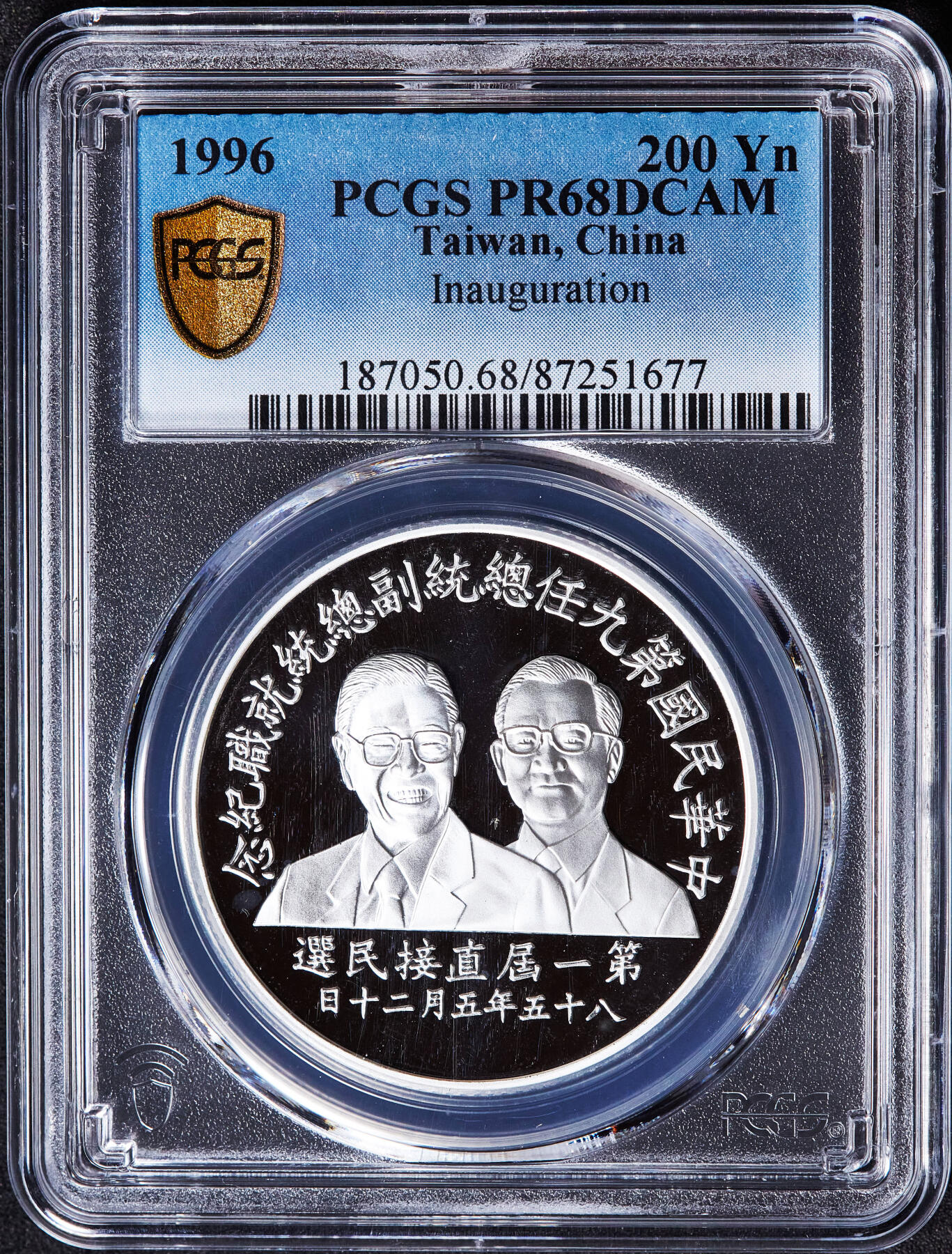 【俄甄集藏】2026年(049)03-18星期三 晚 19:30 全场包邮 中国台湾1996年纪念第九任地区领导人卖国贼就任200元精制大银币，PCGS PR68DC，重：31.135克，99.9%银，发行量：190000枚
