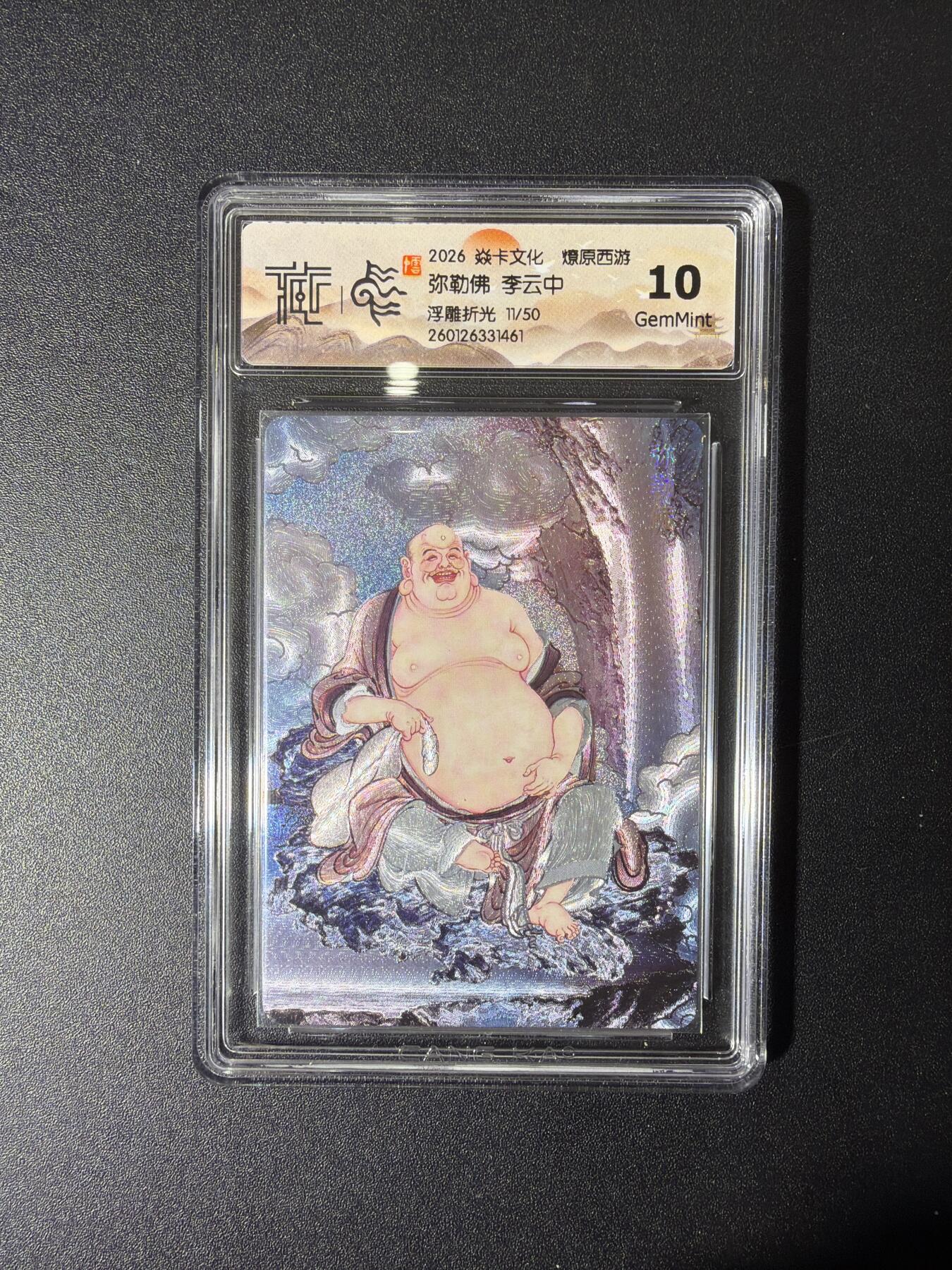 NO.27 好又多金牌大场，每周一站式配齐，方便凑单！（周6晚9点截拍，卖家送拍0抽成！） 【11/50编】焱卡 燎原西游 李云中 弥勒佛 浮雕折光 10G