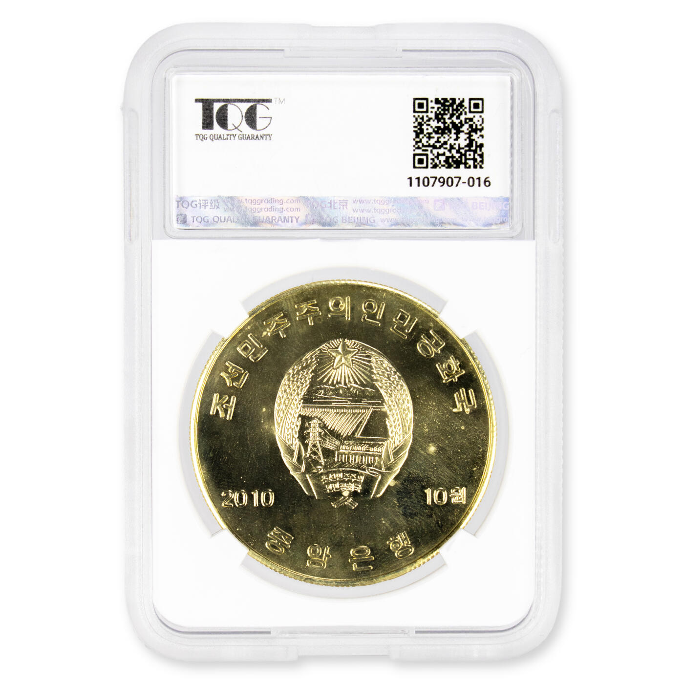 2010年朝鲜-开城观光纪念铜币灵通寺普光院 TQG评级 UNC Detail