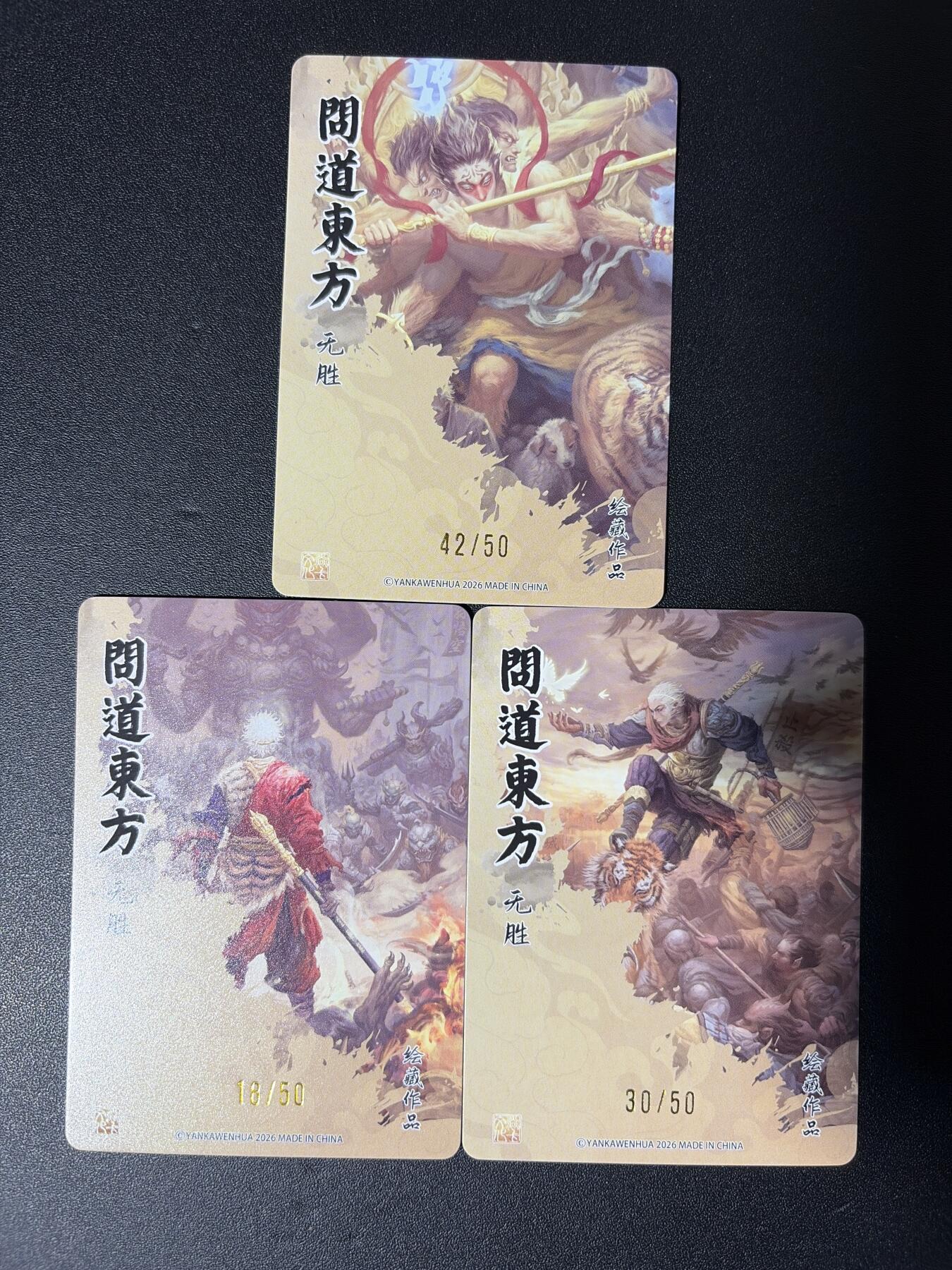 NO.27 好又多金牌大场，每周一站式配齐，方便凑单！（周6晚9点截拍，卖家送拍0抽成！） 焱卡 问道东方 彩闪限编卡3张 编号18/50.30/50.42/50