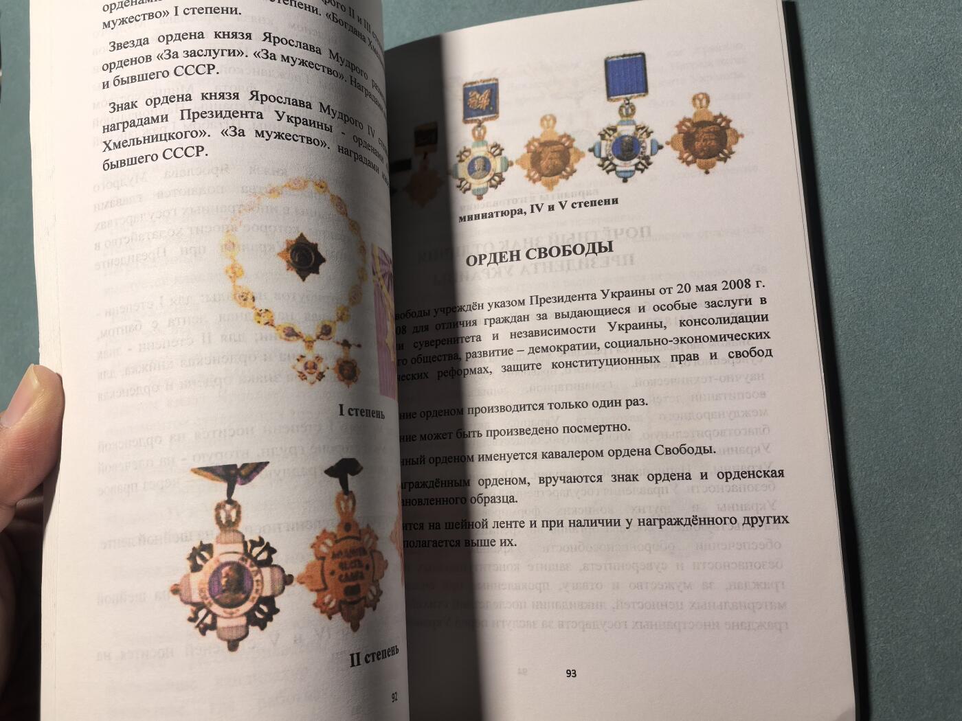 盛世勋华——号角文化勋章邮票专场拍卖第309期 俄语文献 乌克兰勋章奖章证章全史 包括苏联时期和当代 154页