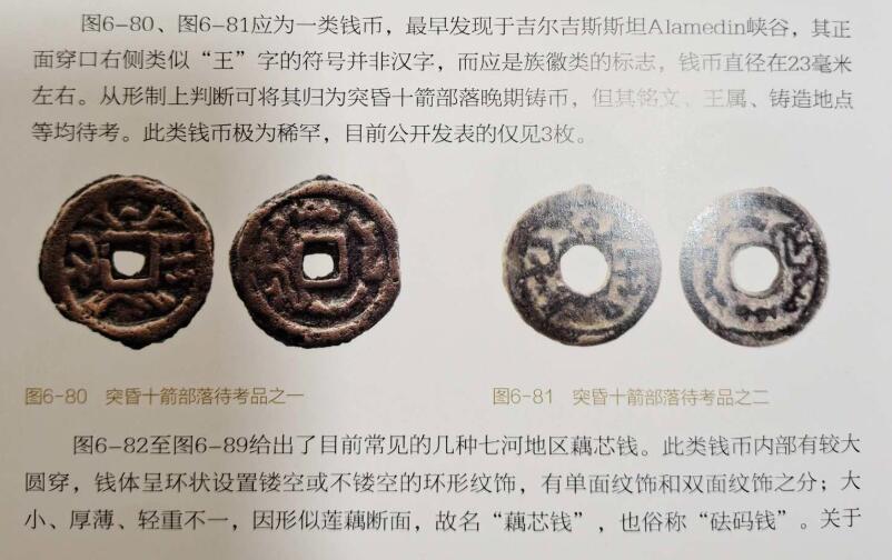 七河·世界币章水晶矿标化石杂件小拍（总第42期）（周一结标） （4）k647 大唐西域 七河地区·粟特 藕芯砝码钱 华夏评级极美80分