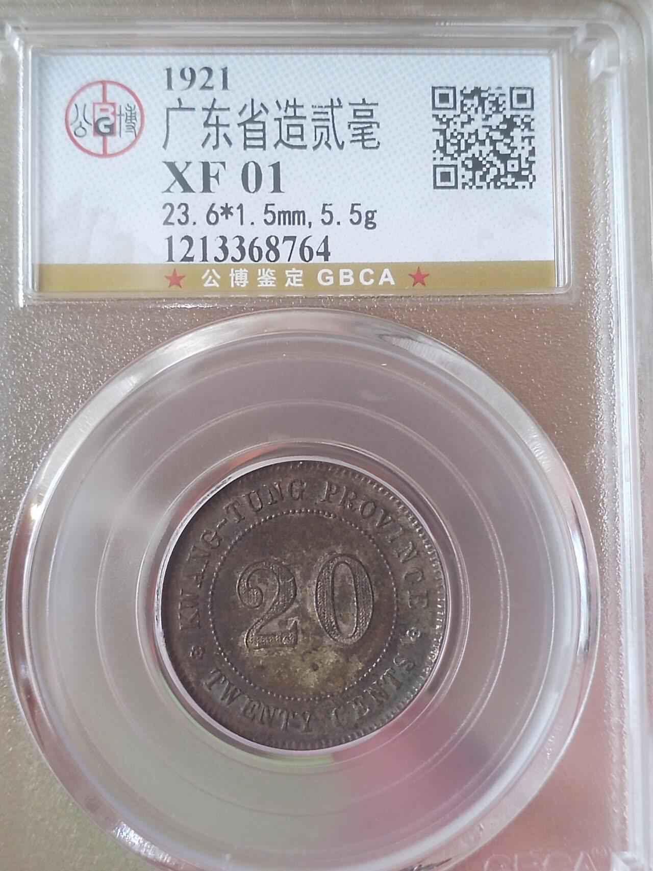 评级币 硬币 纪念币