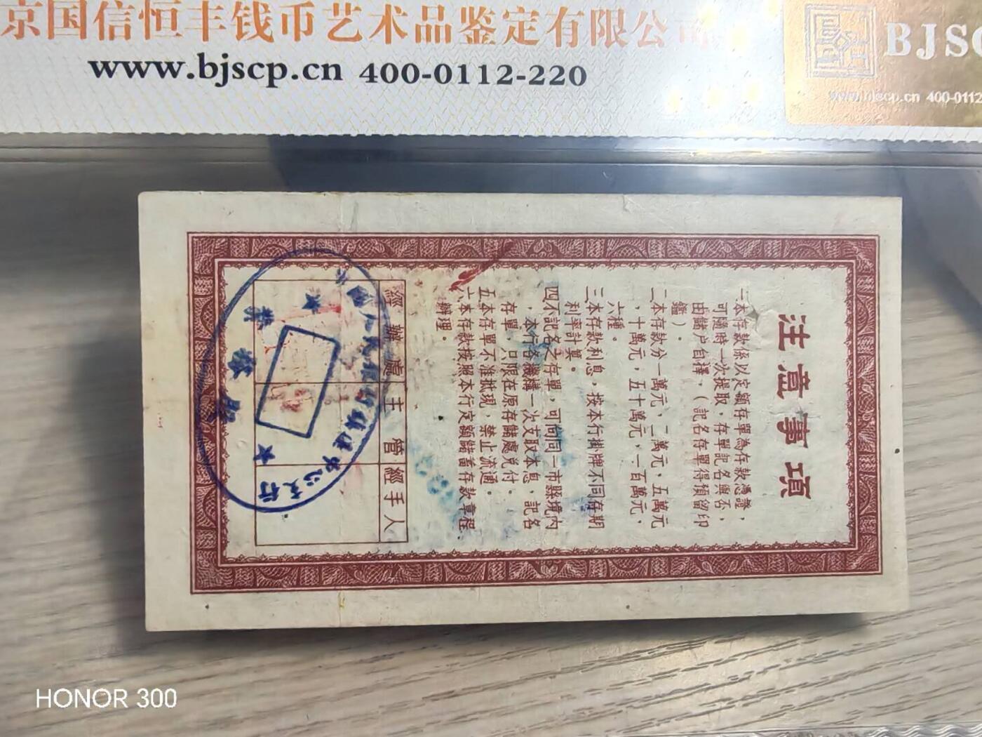 中国人民银行货币定额储蓄存单