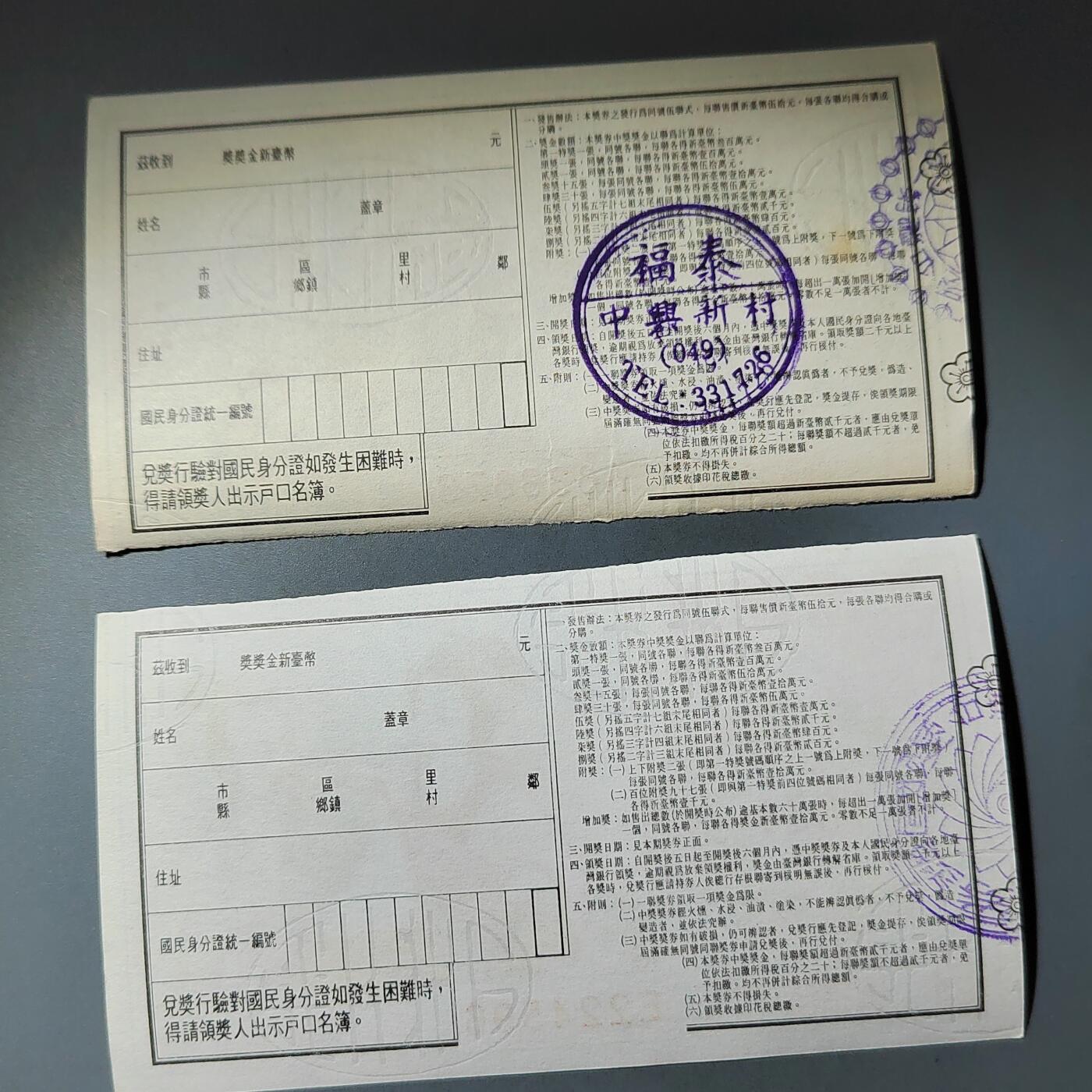 PCAI钱币  14-776  邮票钱币证章小专场 爱国奖券