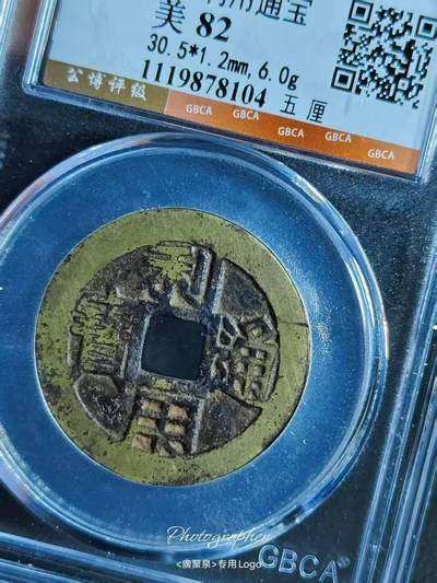 美品利用通宝背竖五厘，横五厘比较多，竖五厘比较稀少，喜欢的朋友不要错过赶紧赶快带回家。 - 美品利用通宝背竖五厘，横五厘比较多，竖五厘比较稀少，喜欢的朋友不要错过赶紧赶快带回家。