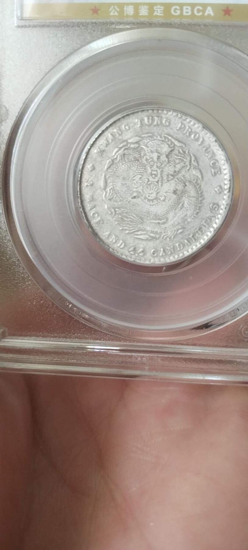 评级币 硬币 纪念币 1902年 福建官局造光绪元宝二角银币。