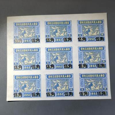 PCAI钱币  14-776  邮票钱币证章小专场 - 税票