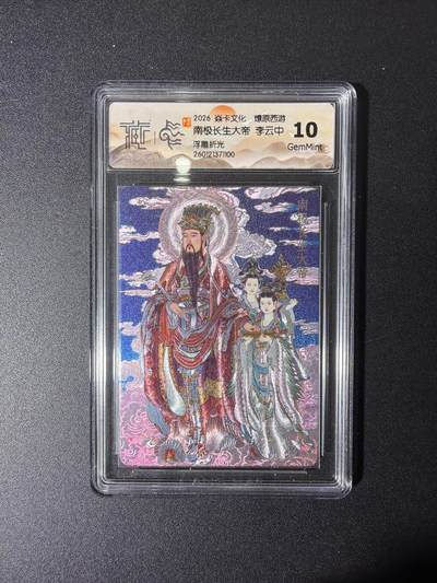NO.27 好又多金牌大场，每周一站式配齐，方便凑单！（周6晚9点截拍，卖家送拍0抽成！） - 焱卡 燎原西游 李云中 南极长生大帝 浮雕折光 10G