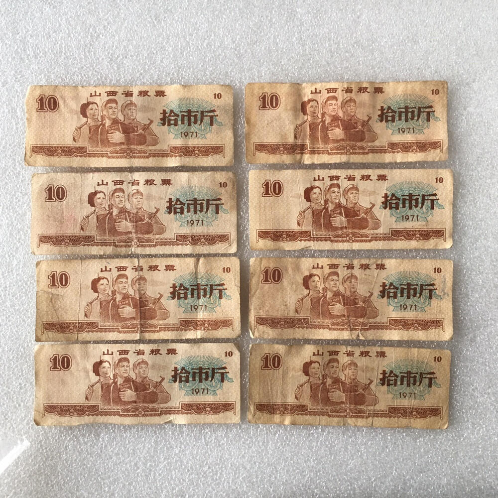         稀少1971年山西省粮票拾市斤流通品1枚原版真品如图供应票证旧藏文玩艺术收藏