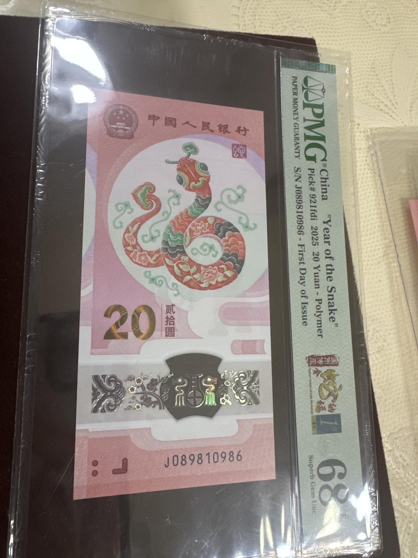 纪念钞#纸币#首日封 2025年 中国 蛇年纪念钞 PMG评级68分 首日金兰标