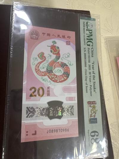 纪念钞#纸币#首日封 - 2025年 中国 蛇年纪念钞 PMG评级68分 首日金兰标