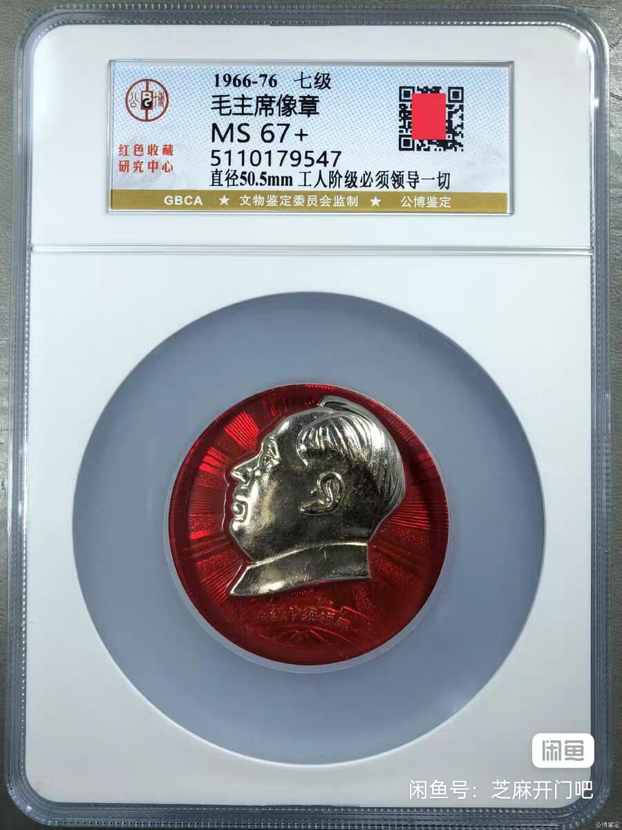 毛主席像章 红色收藏 自已送评 二枚可以一起拍另加30元。逢年逢节赠送给大人小孩都非常有面子哦。实物真的很漂亮！大盒子。 原漆原状态未清洗未使用电镀翻新修复液