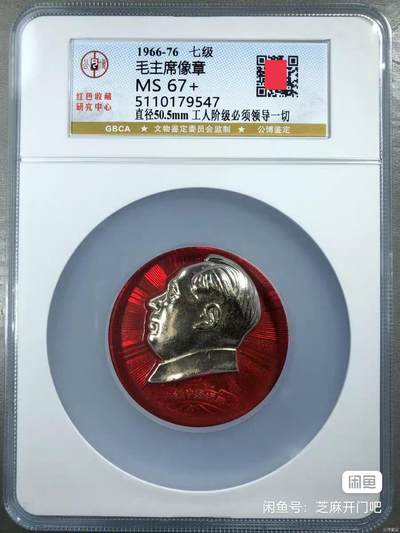 毛主席像章 红色收藏 自已送评 二枚可以一起拍另加30元。逢年逢节赠送给大人小孩都非常有面子哦。实物真的很漂亮！大盒子。 原漆原状态未清洗未使用电镀翻新修复液 - 毛主席像章 红色收藏 自已送评 二枚可以一起拍另加30元。逢年逢节赠送给大人小孩都非常有面子哦。实物真的很漂亮！大盒子。 原漆原状态未清洗未使用电镀翻新修复液