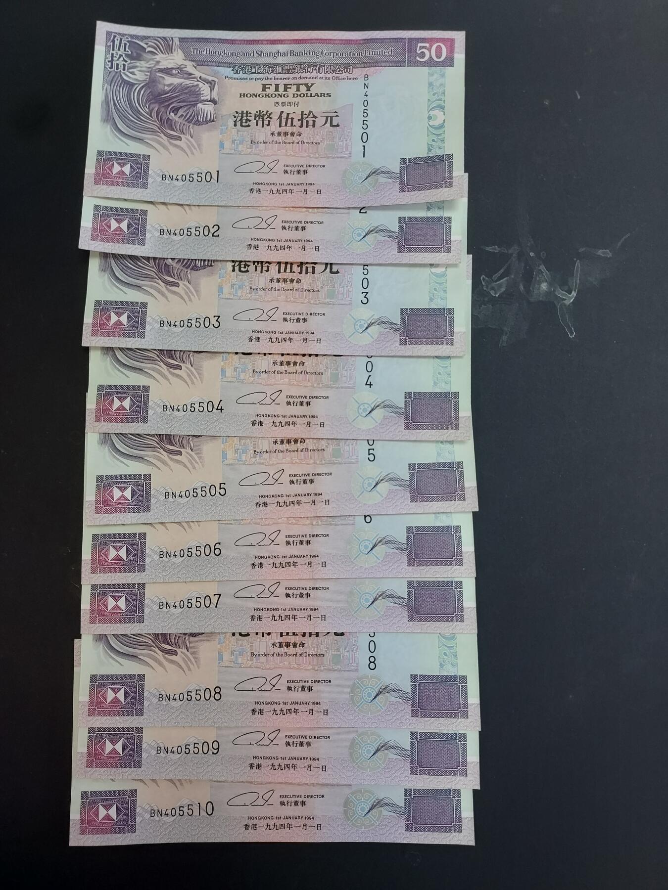 博彦收藏  AM 3月21日 8点钱币专场 全场包邮 1994香港汇丰50元 十连 UNC 