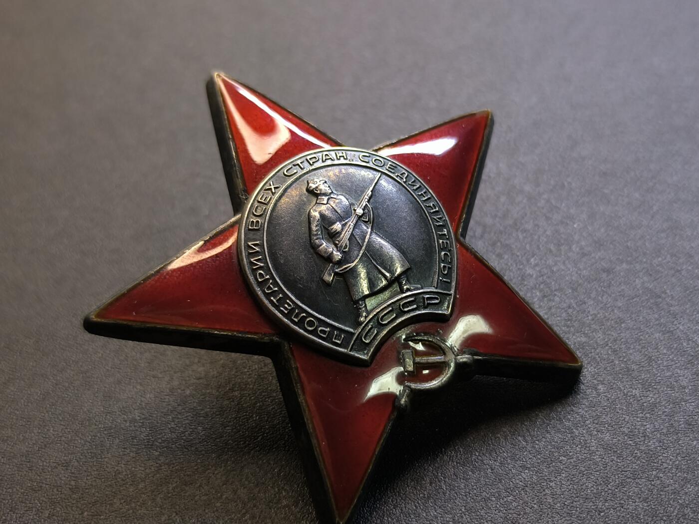 （不断上新，转发赚佣金和现金红包）云宸嘉赏-勋臻佳藏精品精选场次 科兹洛夫大尉的3521022号红星勋章（未开卡，通过证书确认为其本人的章）品相完美