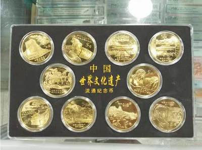 同乐放漏，无佣金 - 近全品2002-2006年发行 世界文化遗产流通纪念币 全套共5组10枚