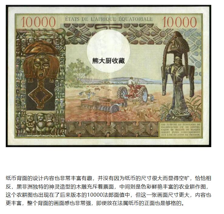 【Blue Auction】✨世界纸币精拍800期盛典——白金之夜🔥🔥🔥 F-【倒置号 仅1张更高分 唯一亚军罕见 传说级】法属赤道非洲 1968年10000法郎 最高值 超大票幅 经典的“吃人皇帝”大博卡萨 法属纸币天花板 得此大票夫复何求 PMG64EPQ（仅一小角印子否则品相足以夺冠） 全新原票令人垂涎 票面设计细节满满 十分霸气 熊大厨有一张旧的裸币令他爱不释手专门写文 原汁原味一个小角印子也没处理的全新原票怎能错过 一生一遇 