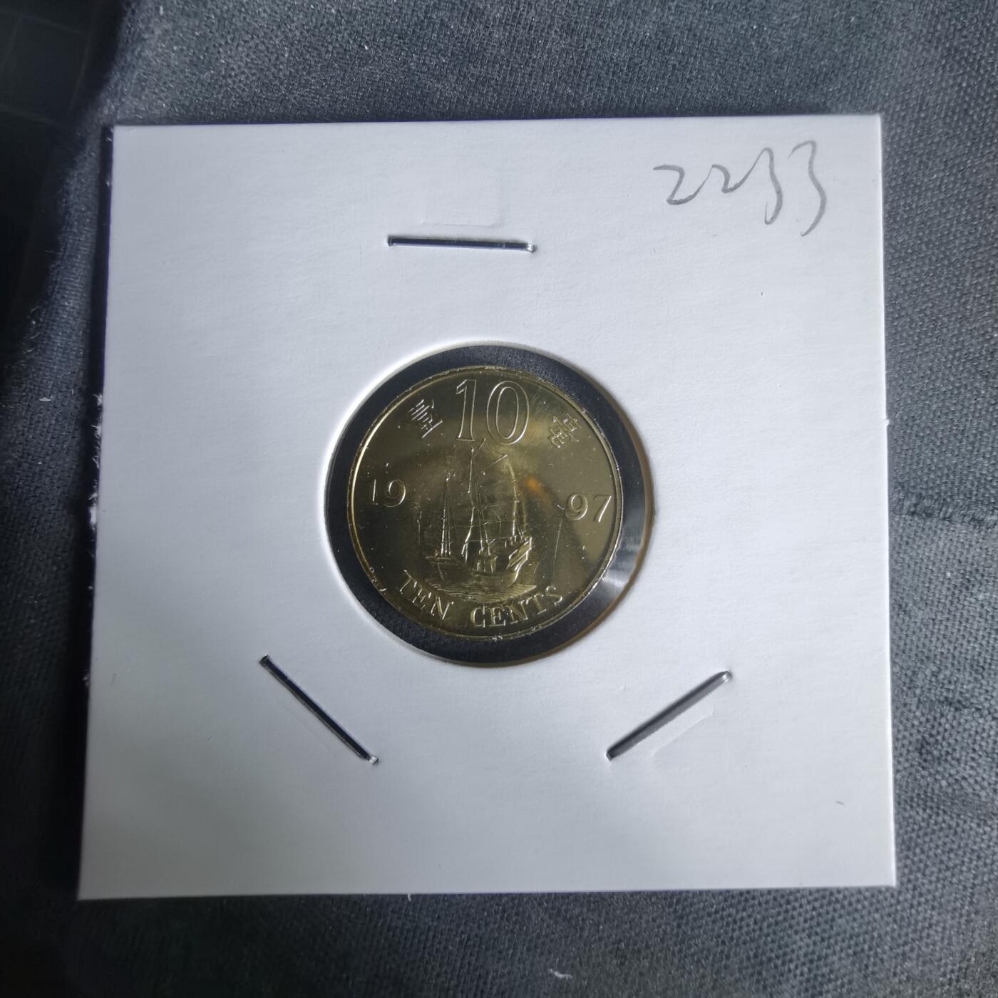 沼泽如烟--第1022场 香港1997年一毫纪念币