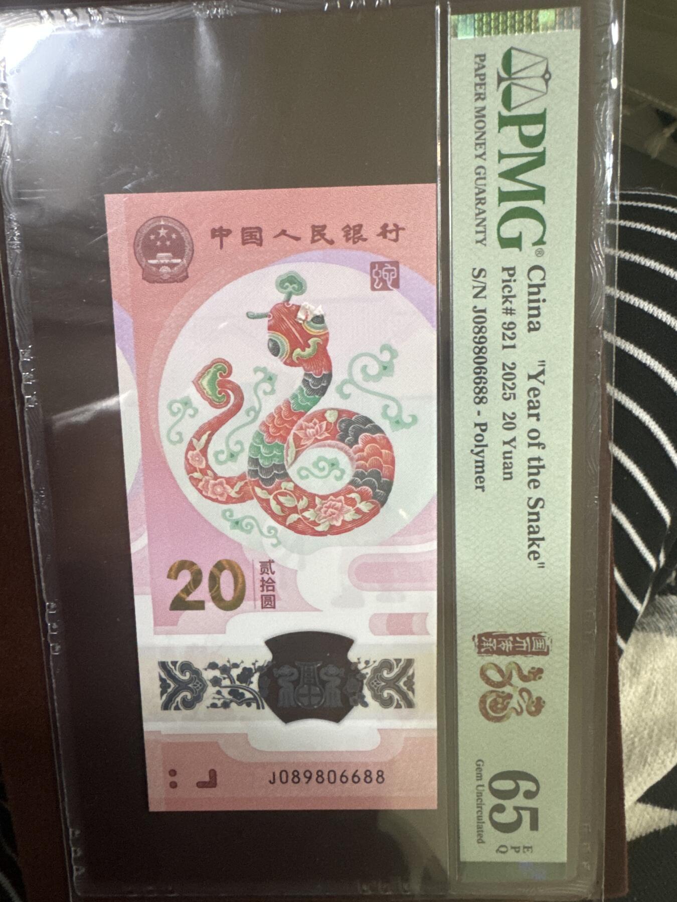 纪念钞#纸币#首日封 2025年 中国蛇年纪念钞，PMG评级币圆圆倒置