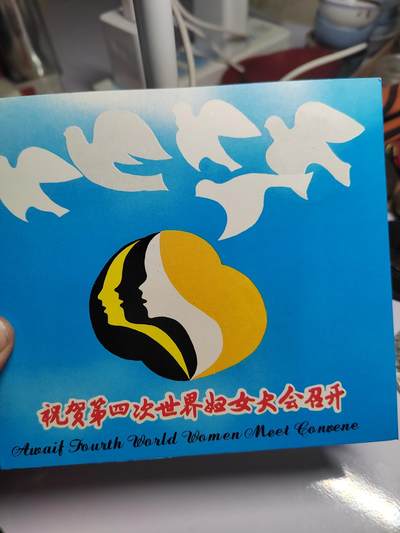 PCAI钱币  14-776  邮票钱币证章小专场 - 妇女大会