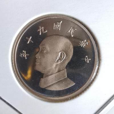 沼泽如烟--第1022场 - 民国九十年一元精制币