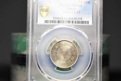 昭和十三年双凤五十钱PCGSMS63 - 昭和十三年双凤五十钱PCGSMS63