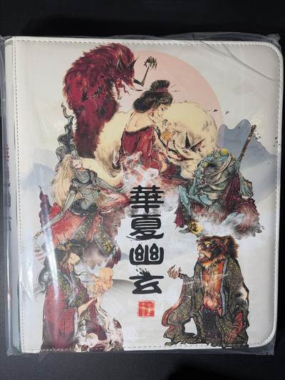 NO.27 好又多金牌大场，每周一站式配齐，方便凑单！（周6晚9点截拍，卖家送拍0抽成！） - 【卡册】百里 华夏幽玄（原魑魅魍魉） D环卡册含20张卡页 全新