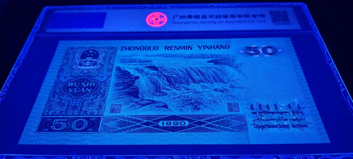 珍稀9050JU补号王评级币一张