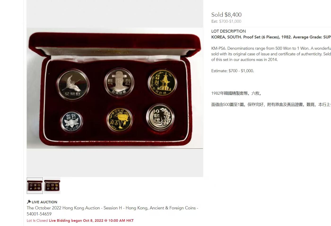 凡希社世界钱币微拍第三百二十一期 珍！1982韩国银行精铸PS六枚套原厂盒证，当代韩国铸币的代表性品种，PS藏家不容错失的经典套装，2022SBP秋拍落槌8400美金。