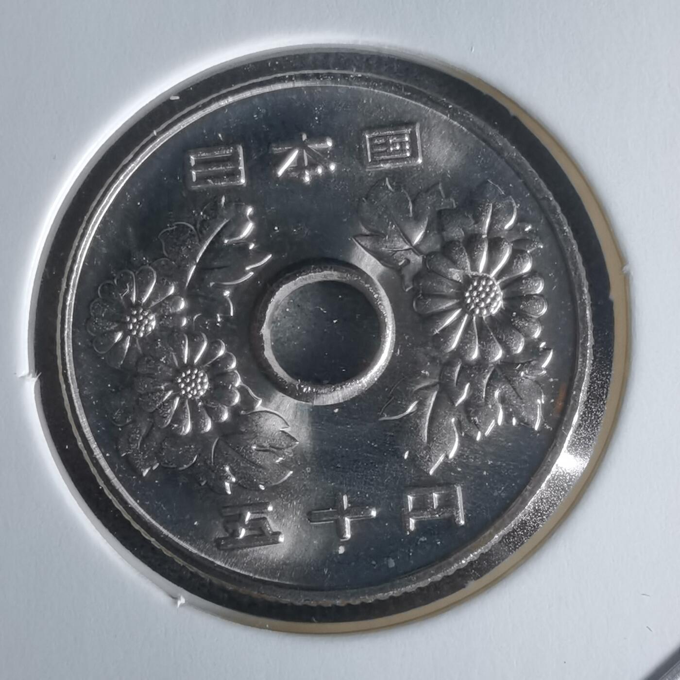 沼泽如烟--第1022场 平成十七年五十円