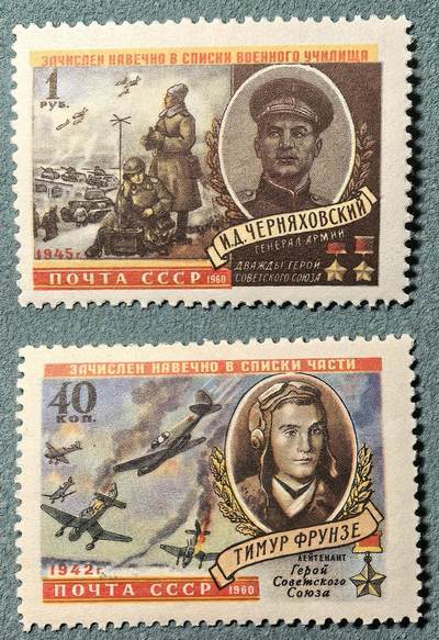 盛世勋华——号角文化勋章邮票专场拍卖第309期 - 苏联邮政1960年发行 2全新票 卫国战争中的苏联英雄