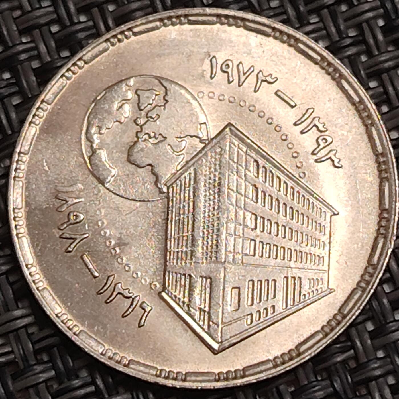 布加迪🐬～世界钱币(上海)🌾第 282 期 /  各国套币和散币 埃及🇪🇬 1973年 10皮阿斯特 埃及国家银行成立75周年