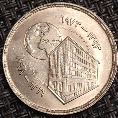 布加迪🐬～世界钱币(上海)🌾第 281 期 /  各国套币和散币 - 埃及🇪🇬 1973年 10皮阿斯特 埃及国家银行成立75周年