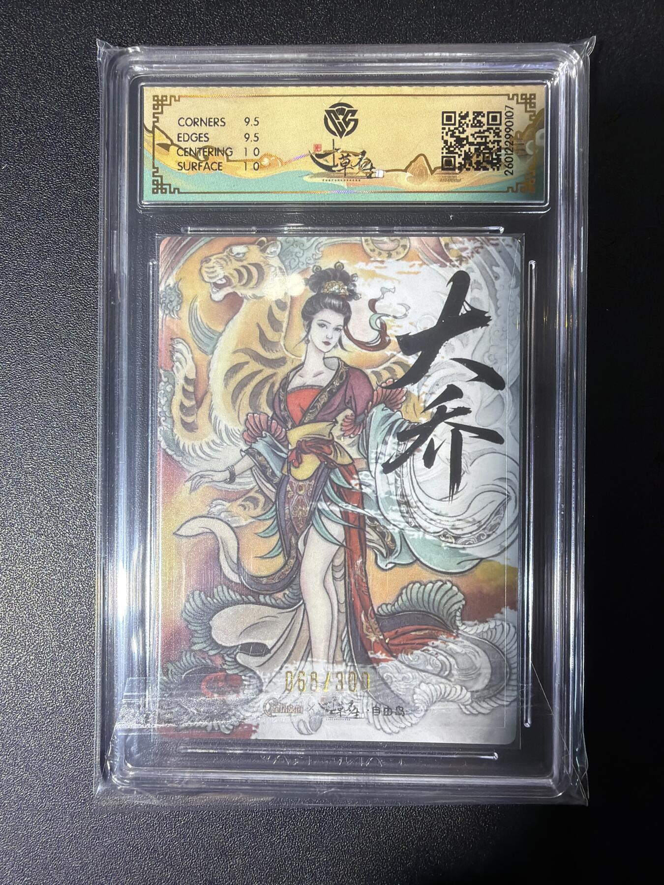 NO.27 好又多金牌大场，每周一站式配齐，方便凑单！（周6晚9点截拍，卖家送拍0抽成！） 【068/300编亲签】寸草不生团卡 贾志鹏亲签 大乔 粗闪 10G