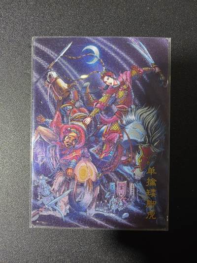 NO.27 好又多金牌大场，每周一站式配齐，方便凑单！（周6晚9点截拍，卖家送拍0抽成！） - 龙耀水浒豪侠传 扈三娘擒王英 粗闪