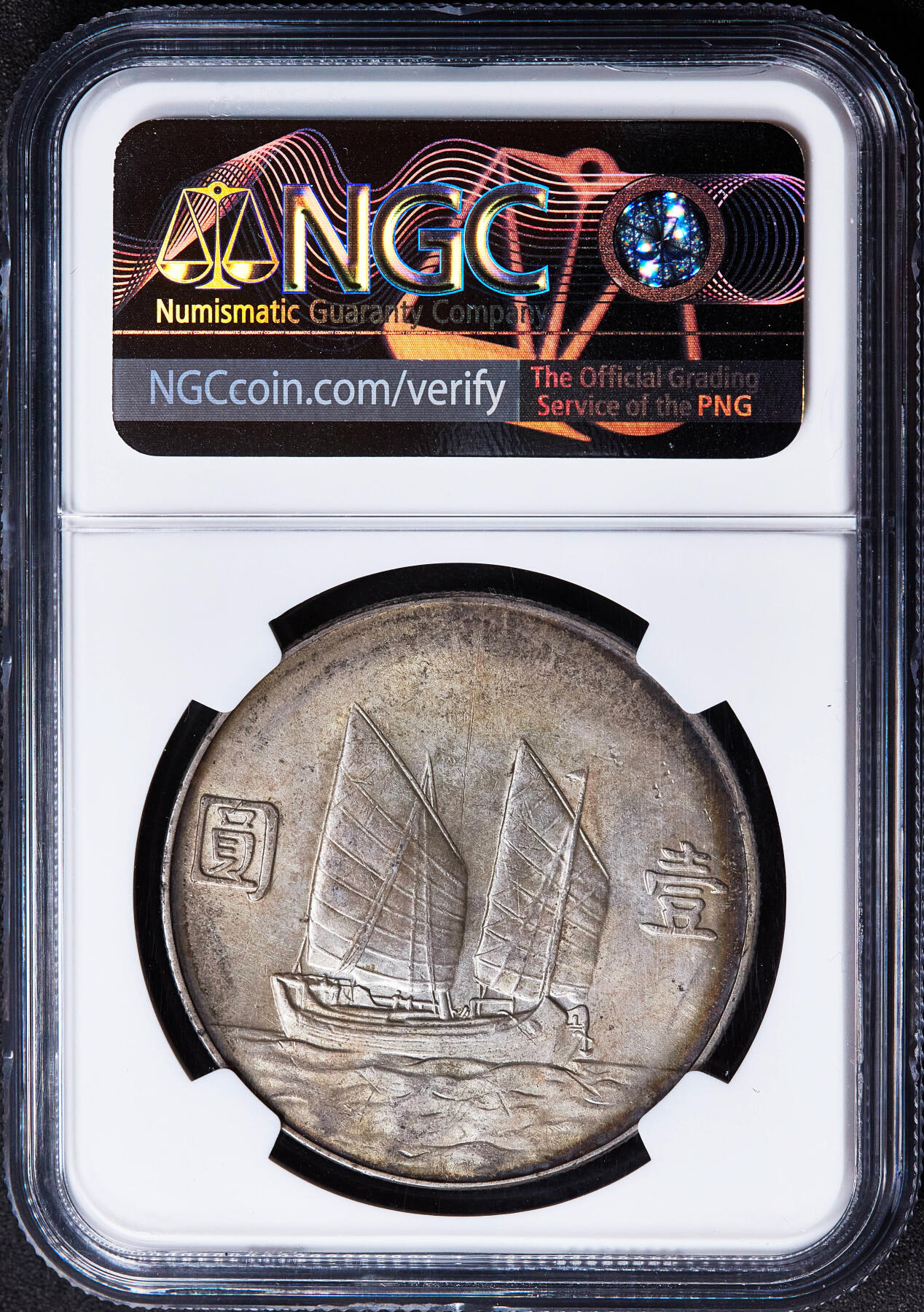 【俄甄集藏】2026年(049)03-18星期三 晚 19:30 全场包邮 中华民国二十三年1934年孙像船洋1元大银币，NGC AU55，黄油彩底板，五彩环彩老包浆，原光品相，味道一流，疑似低评