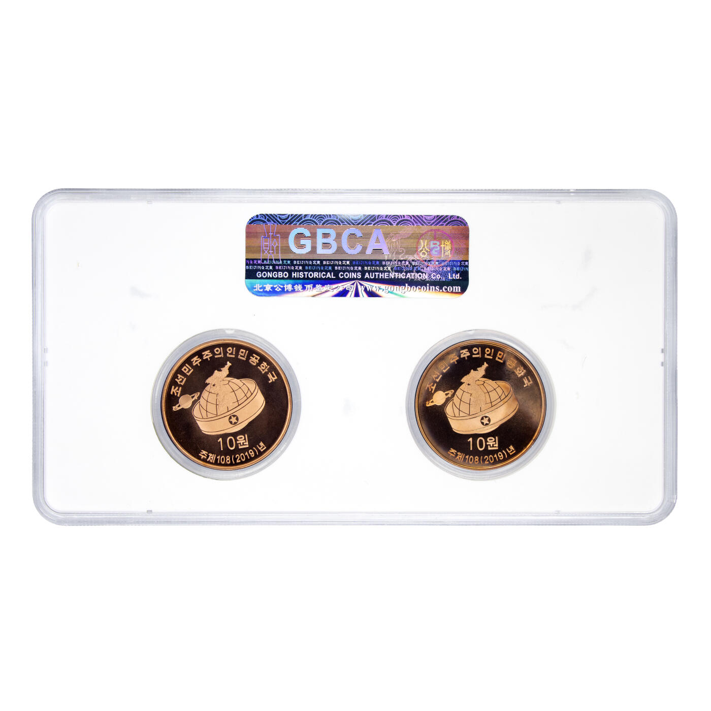 2019年朝鲜-保卫领袖紫铜纪念币2枚套装公博评级 69