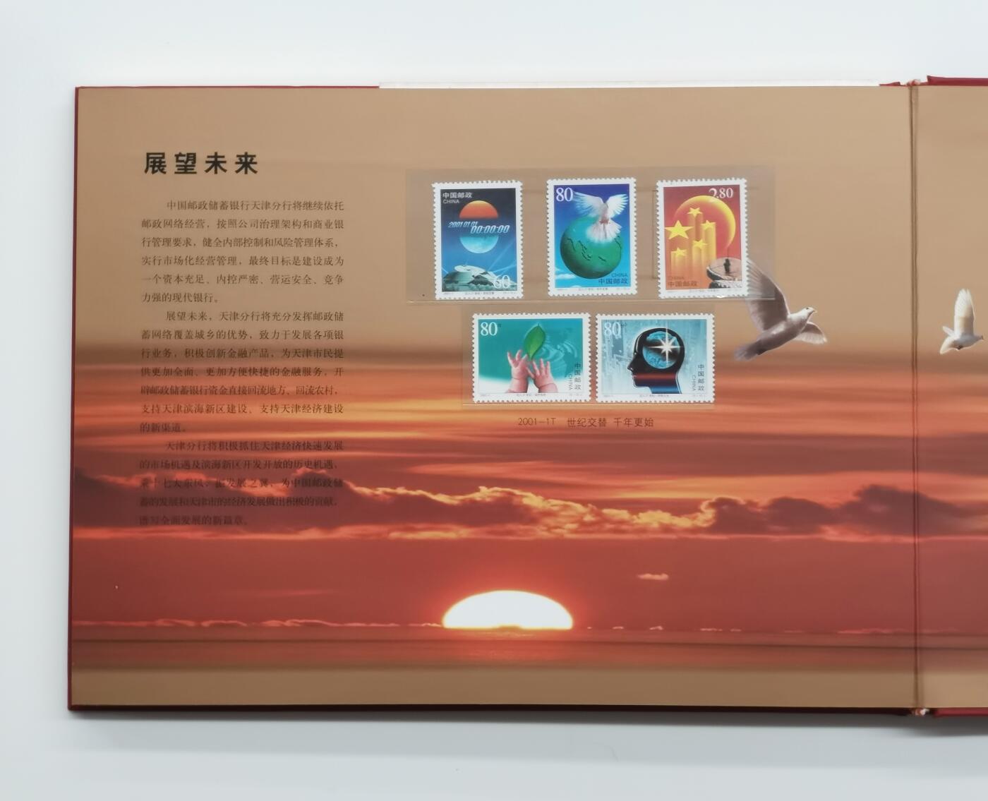 博洋堂世界钱币拍卖第165期（全场包邮） 邮储银行天津分行成立纪念银条50g及邮票一套