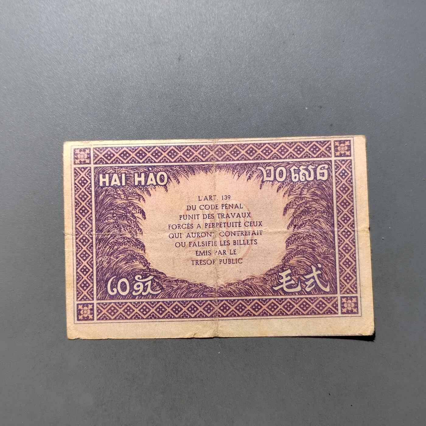 PCAI钱币  15-777 邮票钱币证章小专场 东方汇理银行贰毫