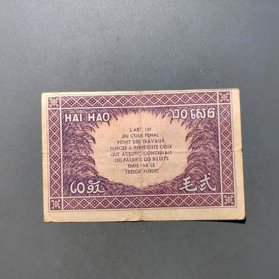 PCAI钱币  15-777 邮票钱币证章小专场 - 东方汇理银行贰毫